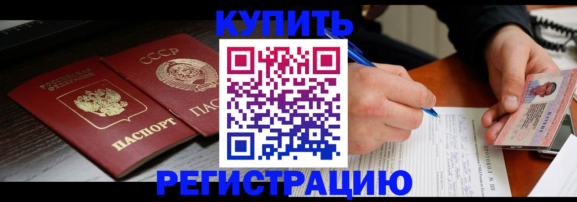 временная регистрация недорого в Егорьевске