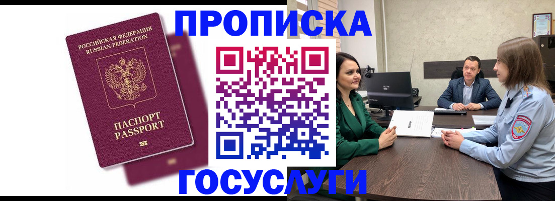 прописка регистрация в Егорьевске