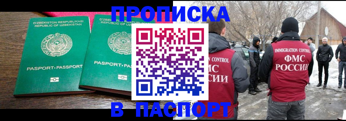 временная регистрация в квартире в Егорьевске