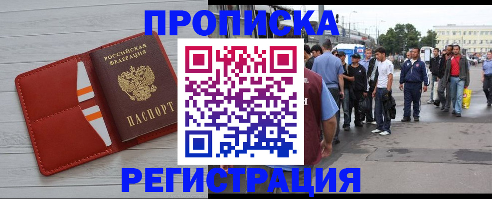 временная прописка в Егорьевске