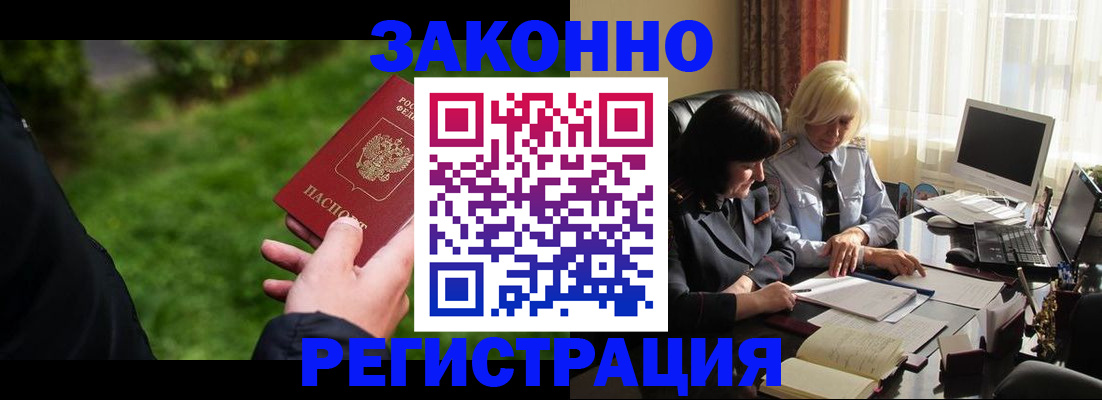 купить прописку в Егорьевске