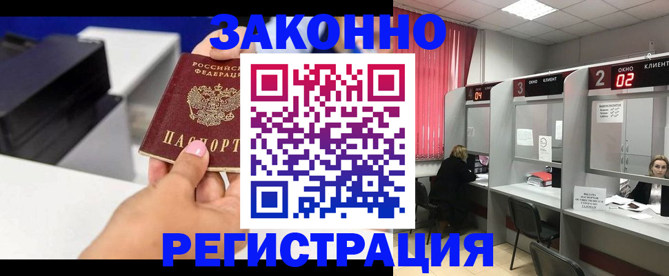 прописка для военкомата в Егорьевске